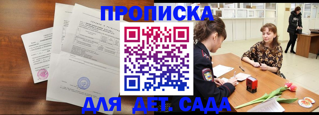 купить прописку в Высоковске