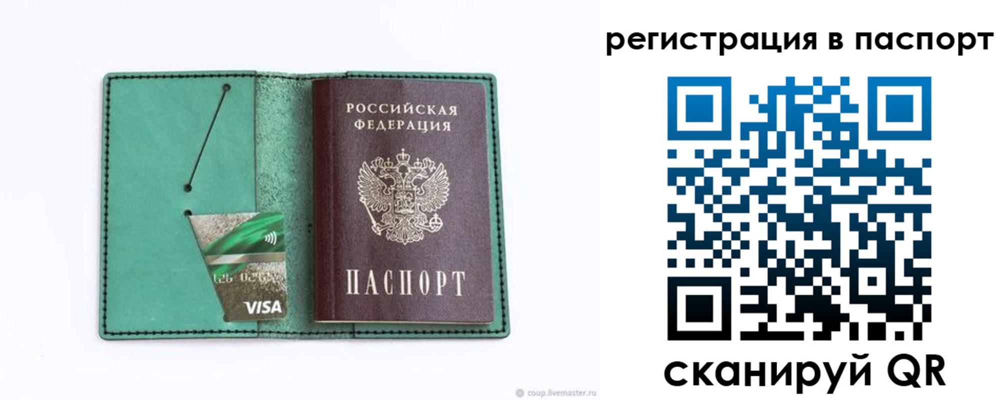 прописка для работы в Высоковске