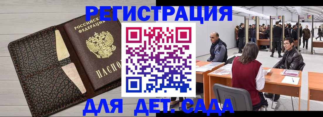 временная регистрация для всех в Высоковске