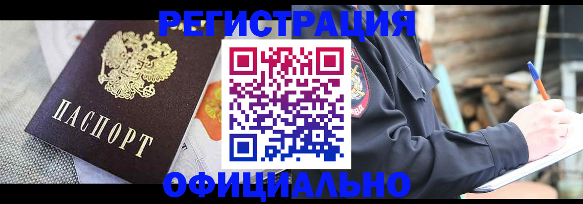 где прописаться в Высоковске