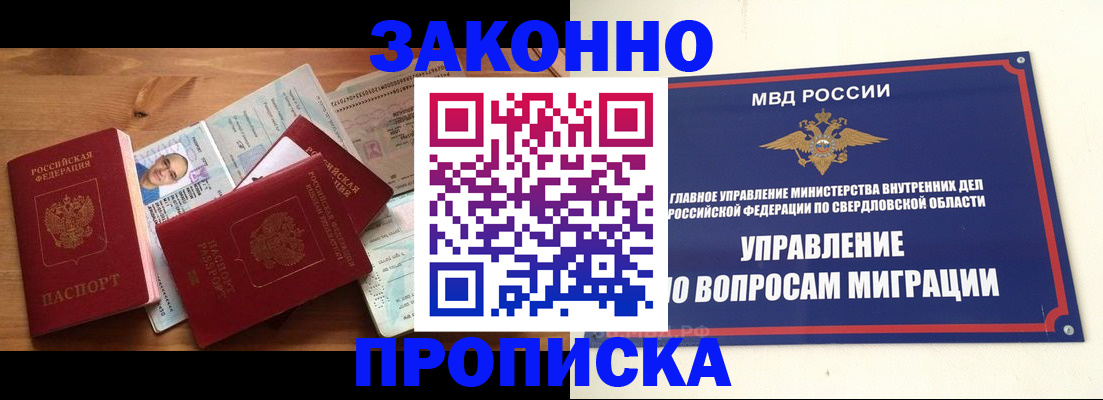 прописка для кредита в Высоковске