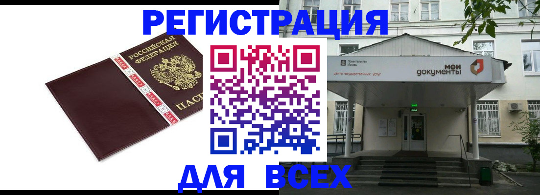 купить прописку в Высоковске