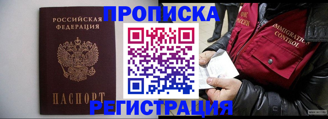 прописка штамп в Высоковске