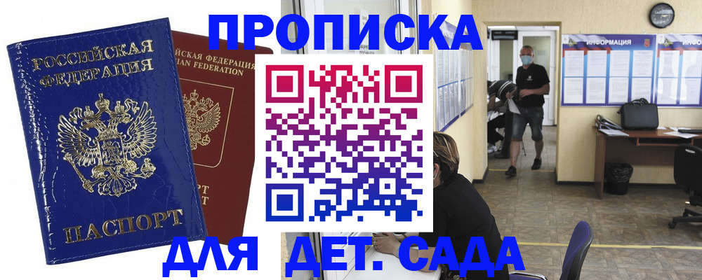 прописка в квартире в Высоковске